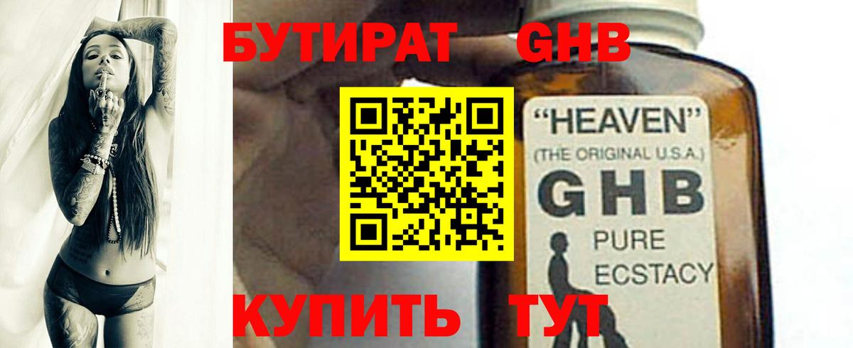 БУТИРАТ вода Югорск
