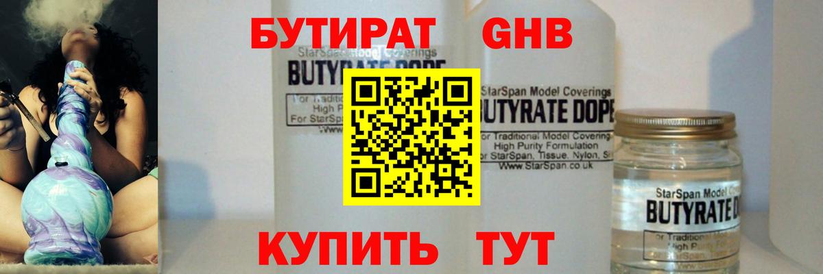 Югорск  Бутират  Вход с VPN  Бутират 1.4BDO 