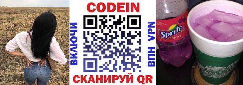 Codein напиток Lean (лин)  Югорск 