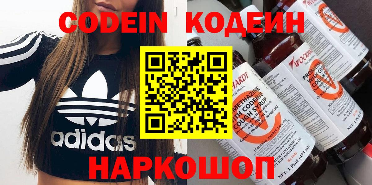 Кодеиновый сироп Lean напиток Lean (лин) Югорск