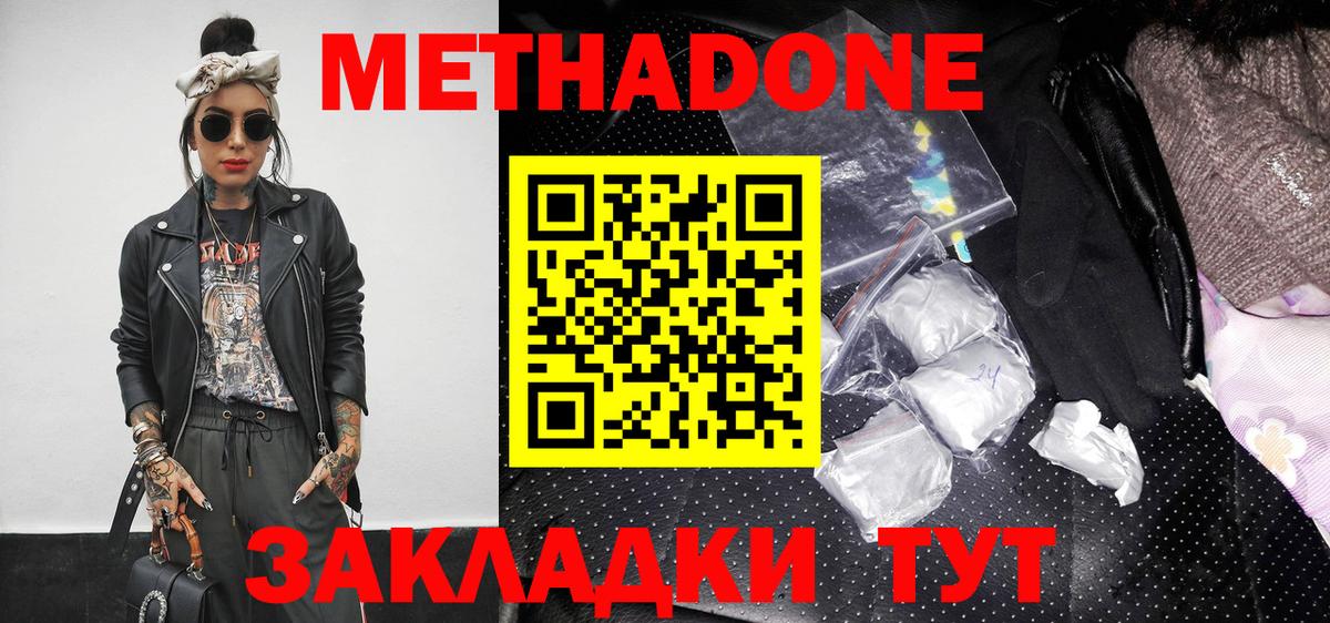 МЕТАДОН кристалл  МЕТАДОН белоснежный  Вход с VPN  Югорск 
